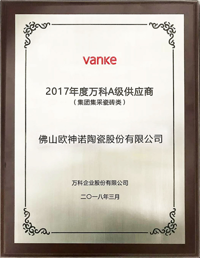 欧神诺陶瓷荣获2018年度万科“A级供应商”荣誉称号