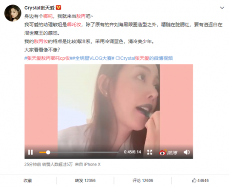 张天爱的敖丙仿妆让人窒息？不能碰的