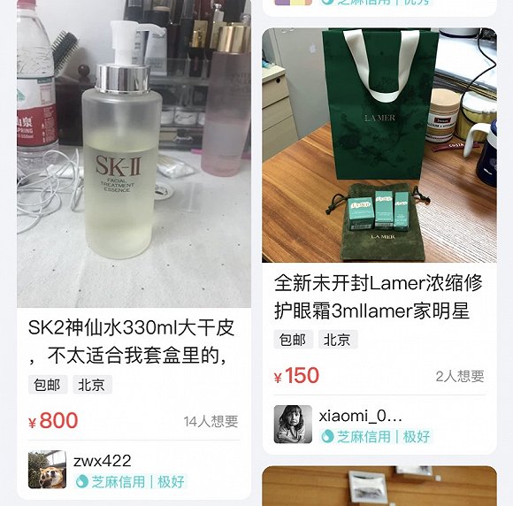 闲鱼上二手化妆品板块的设置已经十分成熟